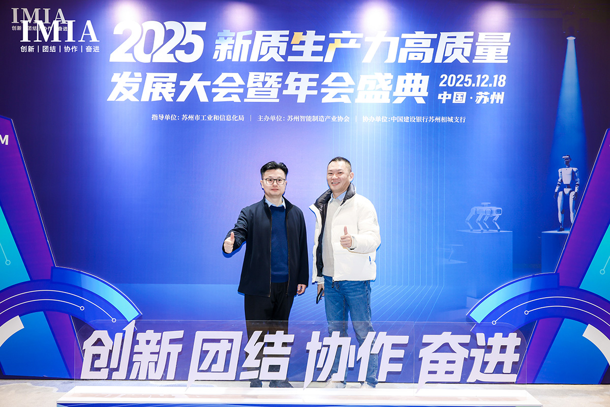苏州捷嘉智造参加苏智协年会2.jpg